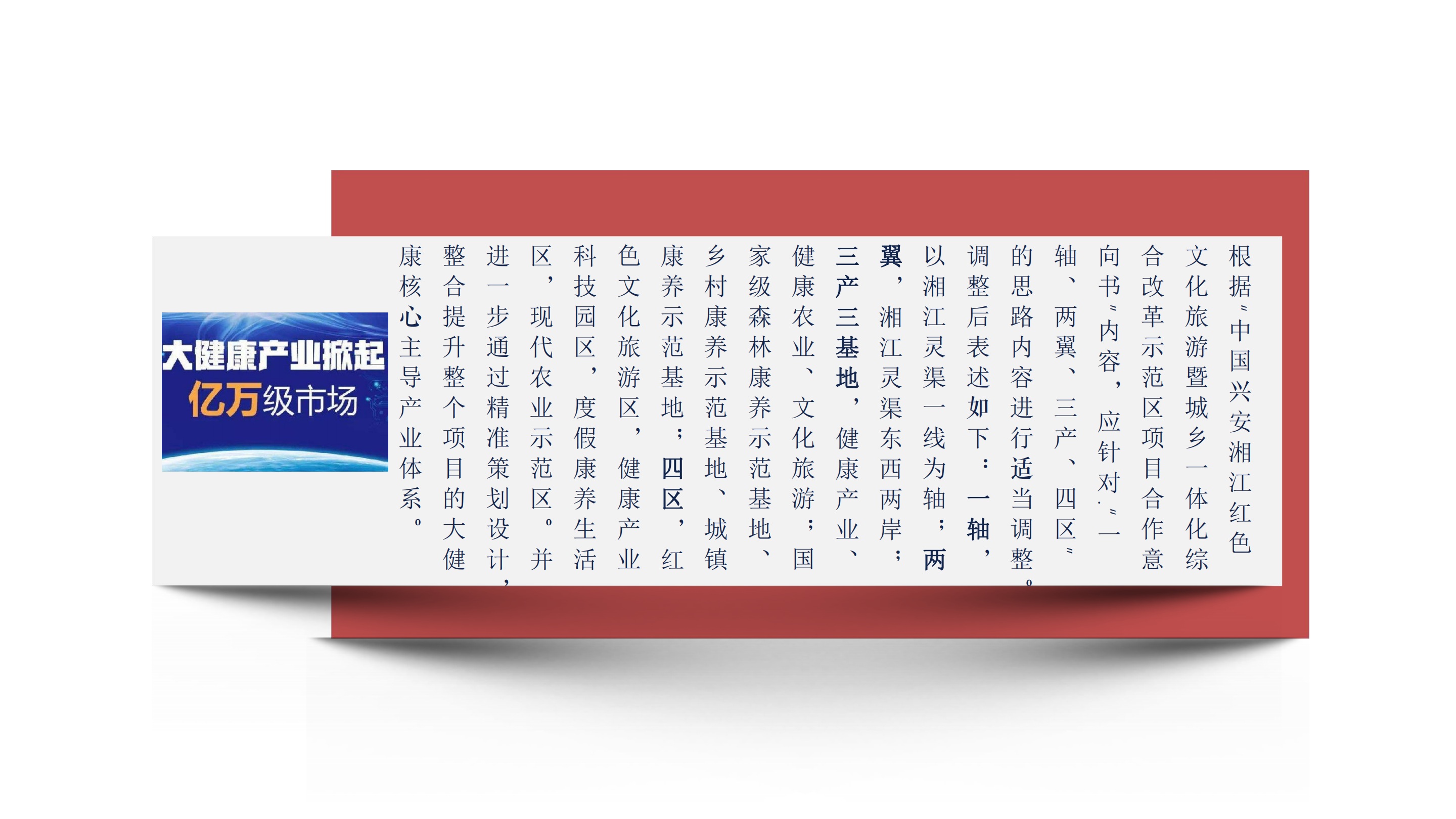 红色湘江文化旅游与乡村振兴融合发展示范项目考察的思考与建议